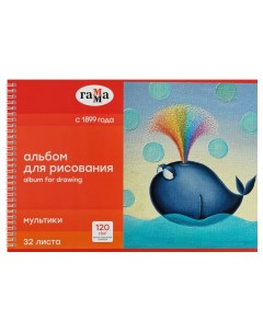 Альбом для рисования Мультики 356433 32 л 120г м2 A4 8 шт Gamma