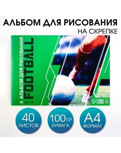 Альбом для рисования на скрепках А4 40 л Футбол бумага 100 г м2 3шт Artfox study