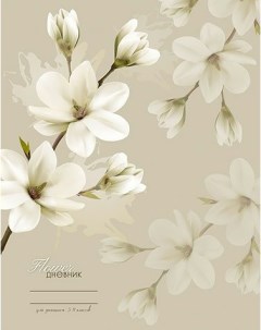 Дневник для старших классов Апплика Белые цветы Ктс
