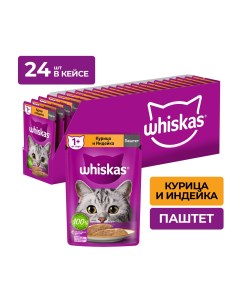 Пауч для кошек паштет Курица и индейка 75 г упаковка 24 шт Whiskas