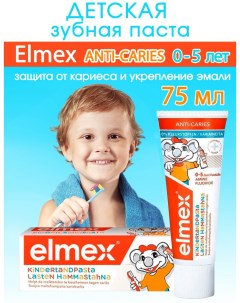 Зубная паста детская Baby 0 5 лет 1шт 75мл Elmex