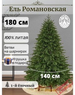 Ель искусственная Романовская ЕЛРМ 18 180 см зеленая Max christmas