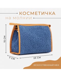 Косметичка на молнии с подкладкой цвет синий Nobrand