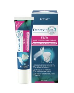 Dentavit smart гель для укрепления зубов реминерализирующий без фтора 30г без коробки Витэкс