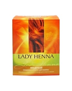 Краска для волос на основе хны Медный 100г Lady henna