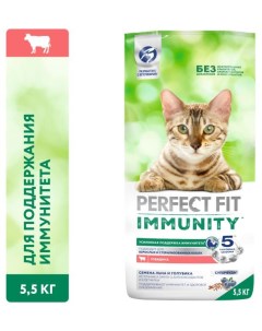 Сухой Сухой корм для иммунитета кошек Immunity говядина семена льна голубика 5 5 кг Perfect fit