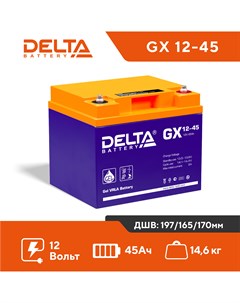 Гелевый аккумулятор Delta GX 12 45 Delta battery