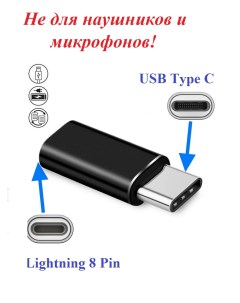 Переходник Lightning F вход на USB C M выход Ntm