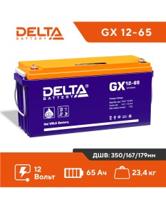 Аккумулятор для ИБП GX 65 А ч 12 В GX 12 65 Delta battery