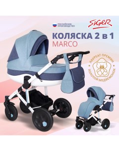 Детская коляска 2в1 трансформер Marco светло синий темно синий KLS0023 Siger