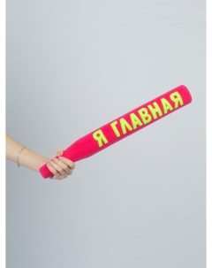 Мягкая бейсбольная бита антистресс с надписью Розовая 80 см Plysense
