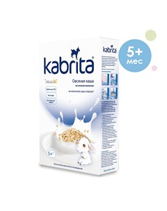 Каши молочные Овсяная каша на козьем молочке с 5 месяцев 180г 2шт упк Kabrita