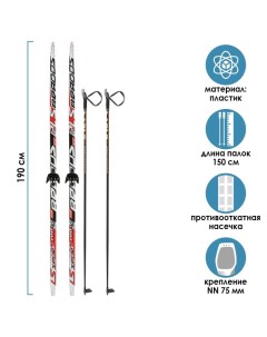 Комплект лыжный пластиковые лыжи 190 см с насечкой стеклопластиковые палки 150 см крепл Stc
