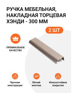 Ручка мебельная MP01097 скоба м р 224мм Jet