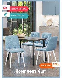 Комплект стульев для кухни Ричи 4шт велюр антикоготь голубой Decoline