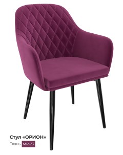 Обеденный стул Орион малиново розовые Milavio