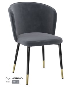Обеденный стул Оникс темно серый Milavio