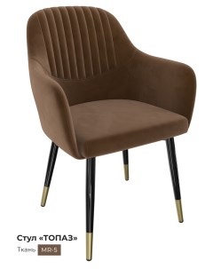 Обеденный стул Топаз коричневый мрамор Milavio