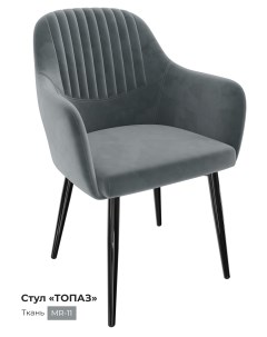 Обеденный стул Топаз серый Milavio