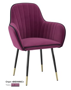 Обеденный стул Феникс малино розовый Milavio