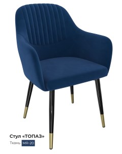 Обеденный стул Топаз синий Milavio