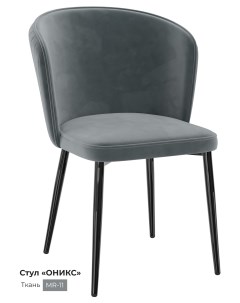 Обеденный стул Оникс серый Milavio