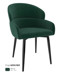 Обеденный стул Берклей изумрудно зеленый Milavio