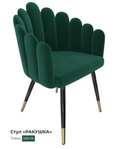 Обеденный стул Ракушка зеленый бархат Milavio