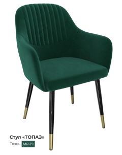 Обеденный стул Топаз зеленый бархат Milavio