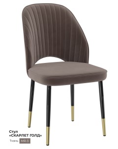 Обеденный стул Скарлет коричневый Milavio
