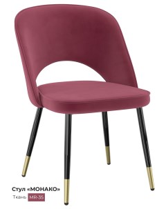 Обеденный стул Монако light розово пурпурный Milavio