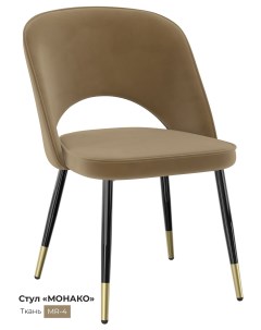 Обеденный стул Монако light коричневая горчица Milavio