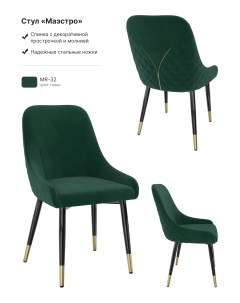 Обеденный стул Маэстро изумрудно зеленый Milavio