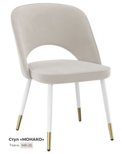 Обеденный стул Монако light белый Milavio
