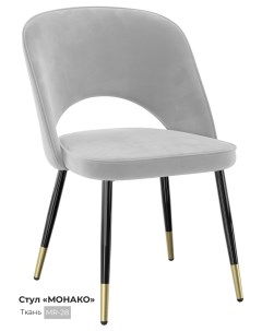 Обеденный стул Монако light светло серый Milavio