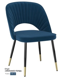 Обеденный стул Монако синий кобальт Milavio