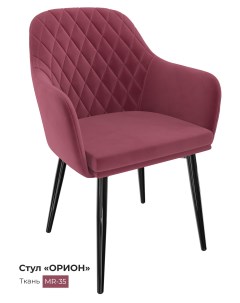 Обеденный стул Орион розово пурпурный Milavio