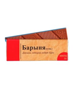 Молочный шоколад Барыня 20 г Nobrand