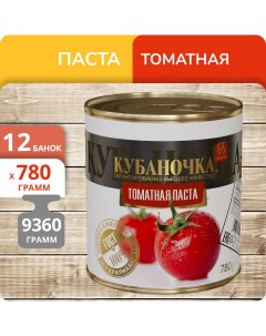 Паста томатная 780 г х 12 шт Кубаночка
