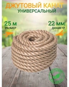 Веревка канат джутовый 22мм х 25м 413413 Nobrand