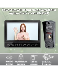 Комплект монитора видеодомофона Aglaya CVBS Black KIT 306sl 7 дюймов Alfavision