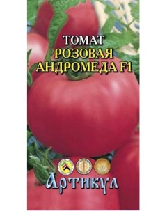 Семена томат Розовая андромеда F1 1 уп Артикул