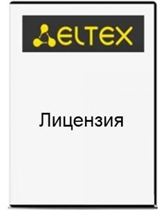Лицензия ESR BRAS L на ПО для маршрутизаторов серии ESR Eltex