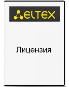 Лицензия ESR wiSLA L на ПО для маршрутизаторов серии ESR Eltex