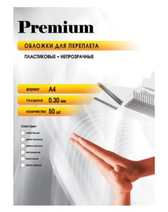 Обложка PRMA40030 для переплёта А4 пластиковая непрозрачная 0 3 мм красная 50 шт Office kit