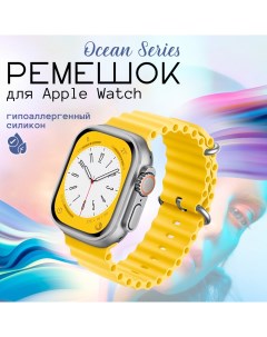 Ремешок для умных часов Apple Watch 42 44 45 49mm желтый силиконовый Innozone