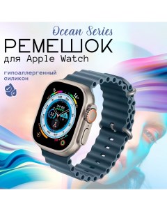 Ремешок для умных часов Apple Watch 42 44 45 49mm slate blue силиконовый Innozone