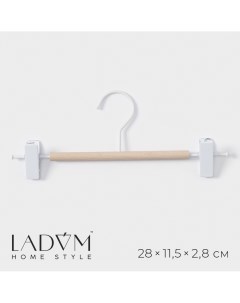 Вешалка для брюк и юбок laconique 28 11 5 2 8 см цвет белый Ladо?m