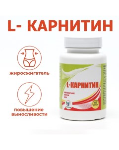 L карнитин 400 мг спортивное питание витамины аминокислоты для коррекции веса жиросжигатель для поху Vitamuno