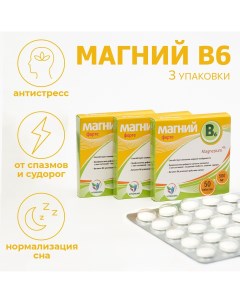 Набор витаминов магний b6 форте для взрослых 50 таблеток по 500 мг Vitamuno